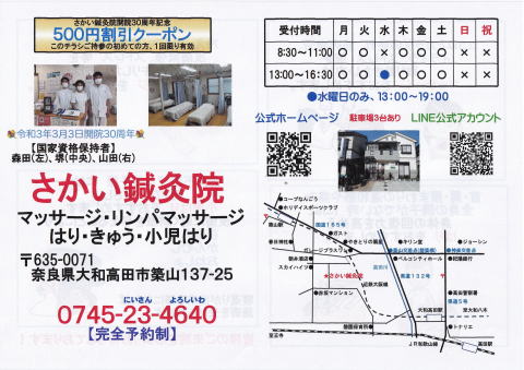 さかい鍼灸院チラシ(表)